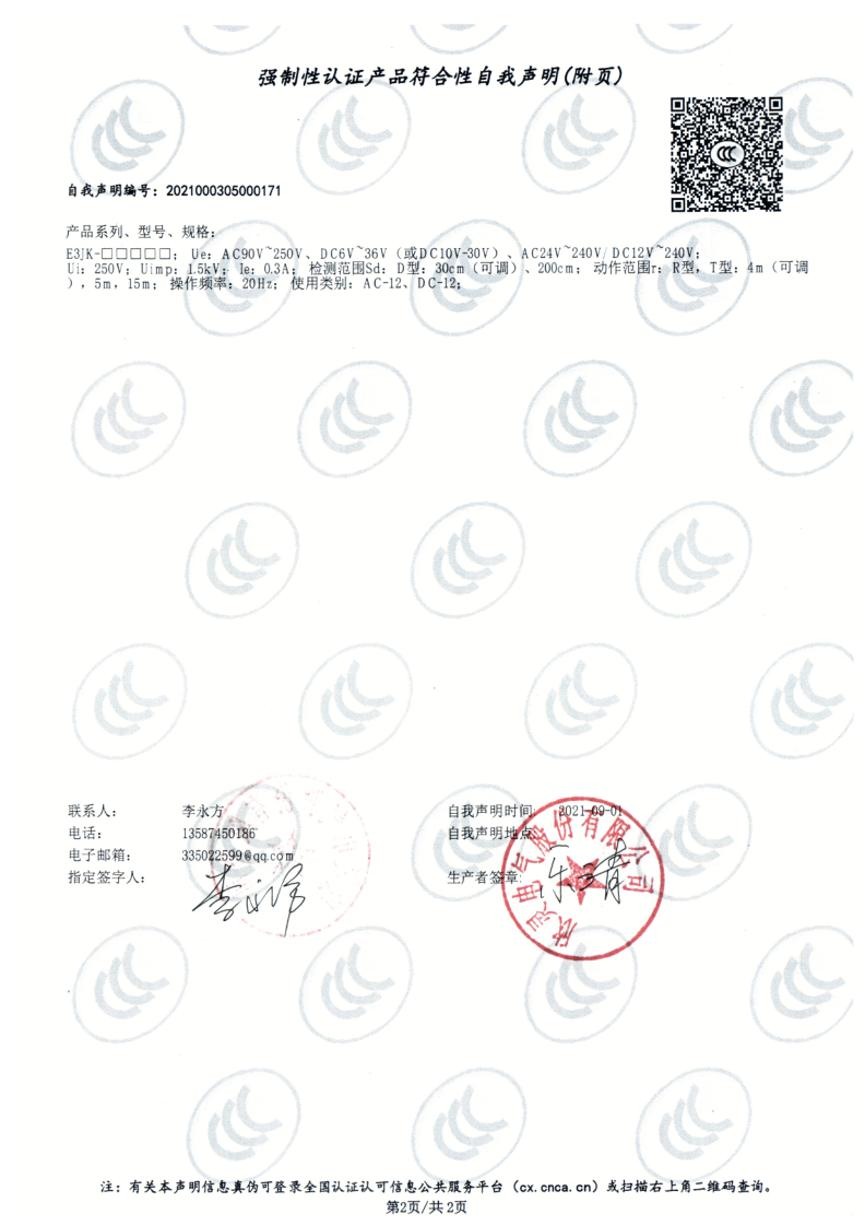 E3JK系列光電式接近開關 3C證書_2