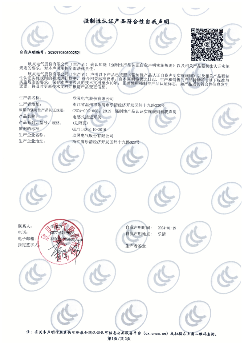 LJA LJM LJAS系列電感式接近開關(guān)3C證書【CCC】