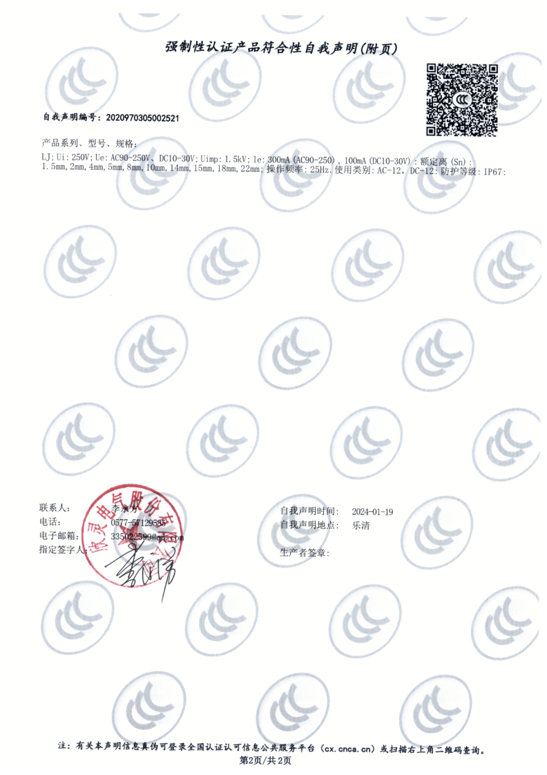 LJA LJM LJAS系列電感式接近開關 3C證書_2
