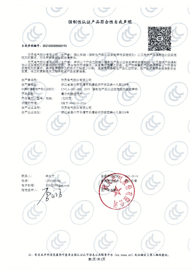 SJM系列霍爾式接近開關3C證書【CCC】