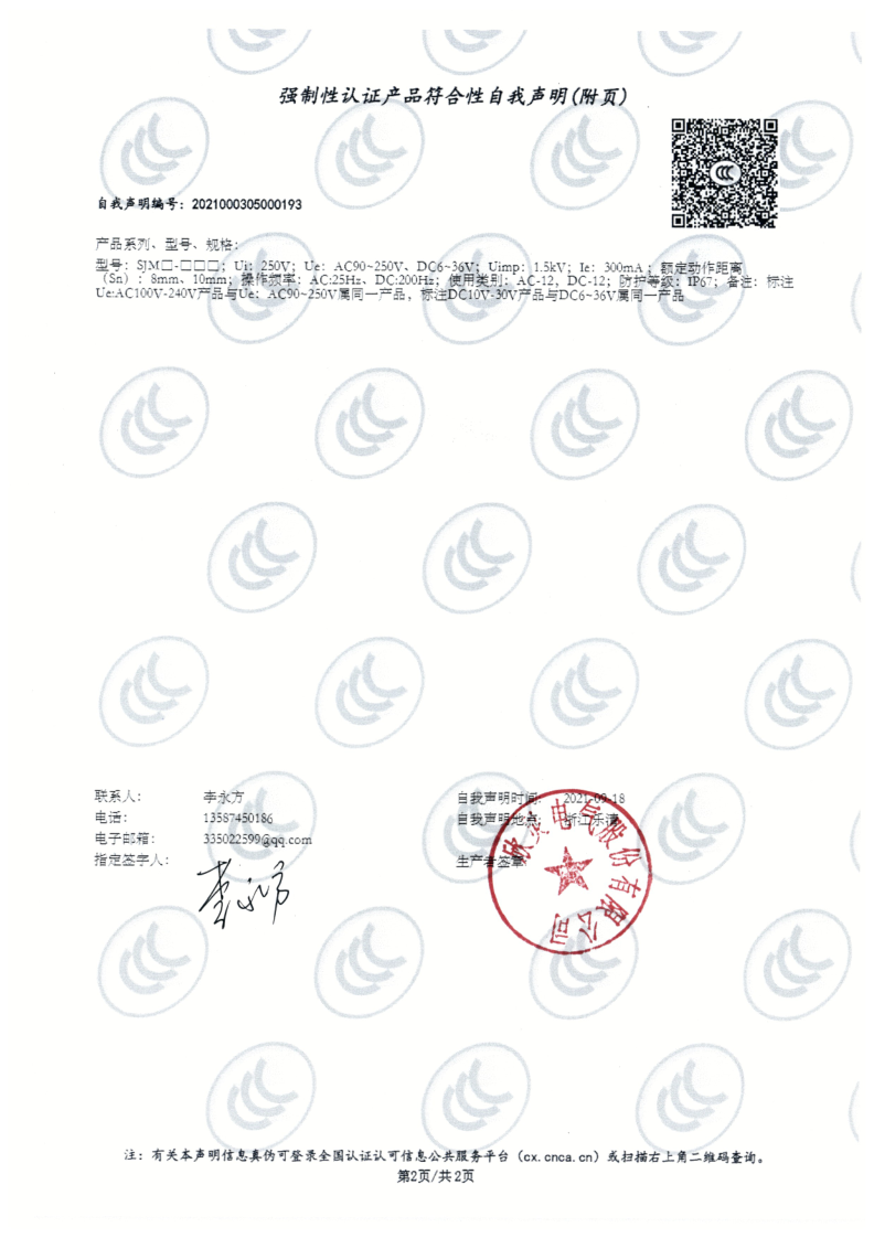 SJM系列霍爾式接近開關 3C證書_2