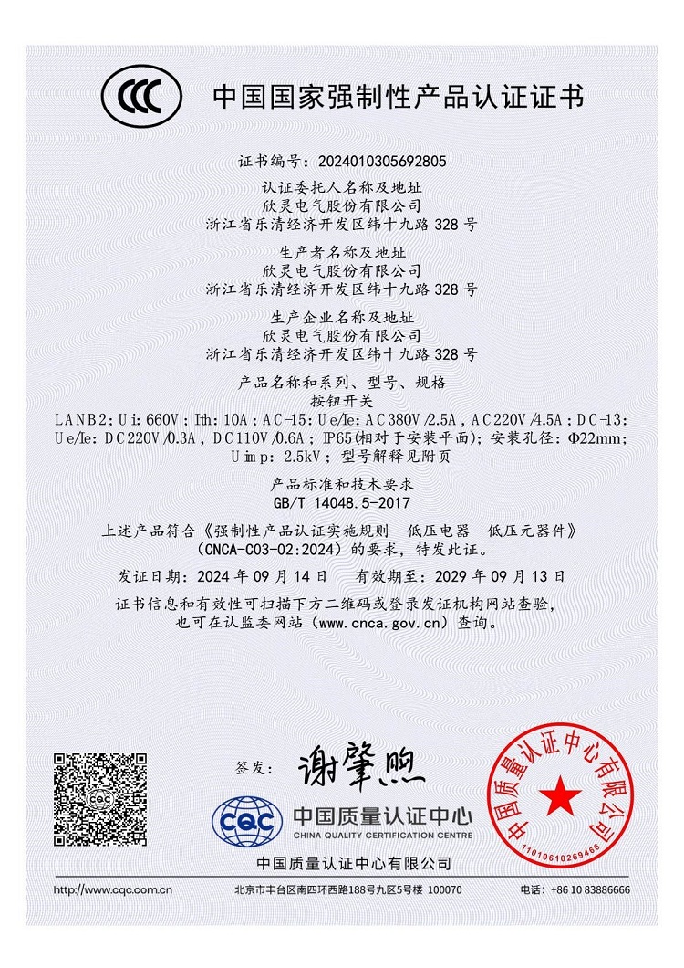 LANB2按鈕開關(guān)3C證書【CCC】