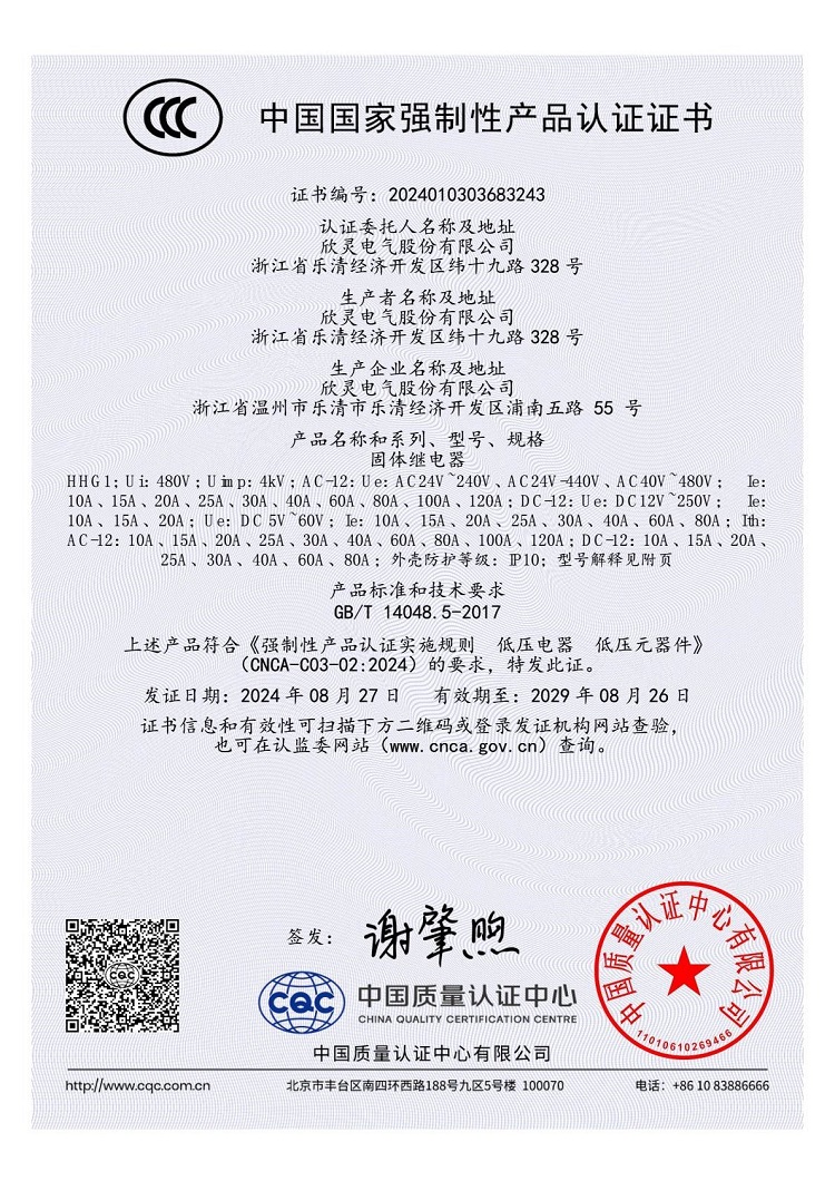 HHG1固體繼電器3C證書【CCC】