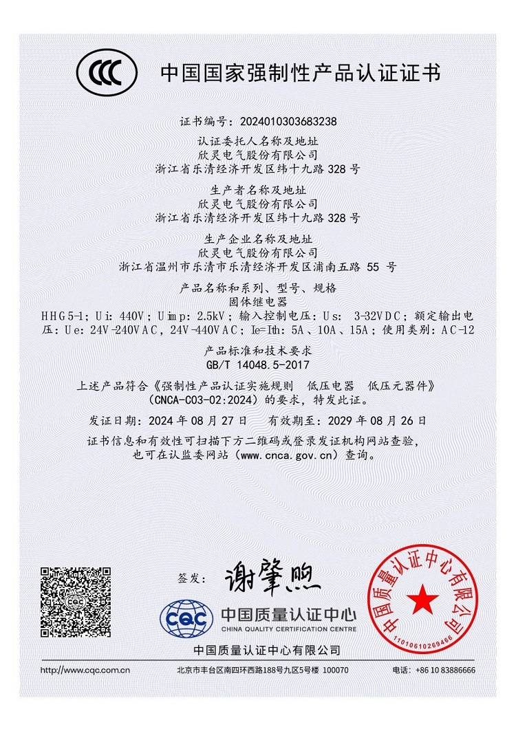 HHG5-1固體繼電器3C證書【CCC】