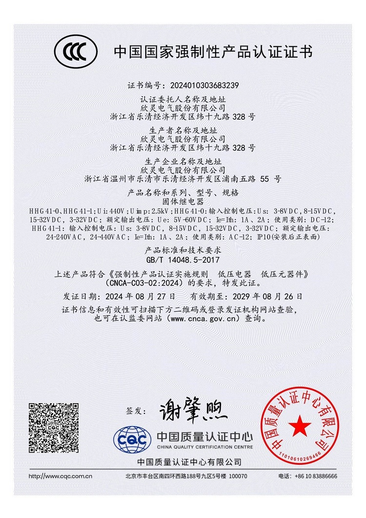 HHG41-0、HHG41-1固體繼電器3C證書【CCC】