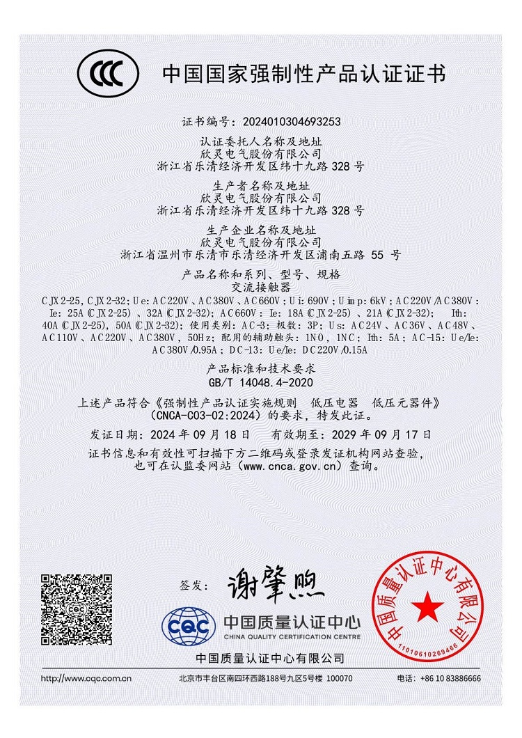 CJX2-25，CJX2-32交流接觸器3C證書【CCC】