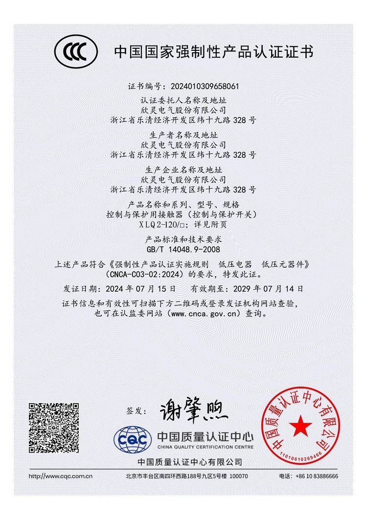 XLQ2-120控制與保護用接觸器（控制與保護開關）3C證書【CCC】
