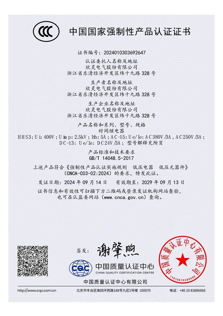 HHS3時間繼電器3C證書【CCC】