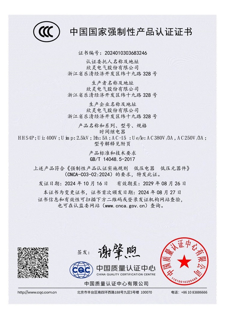 HHS4P時間繼電器3C證書【CCC】