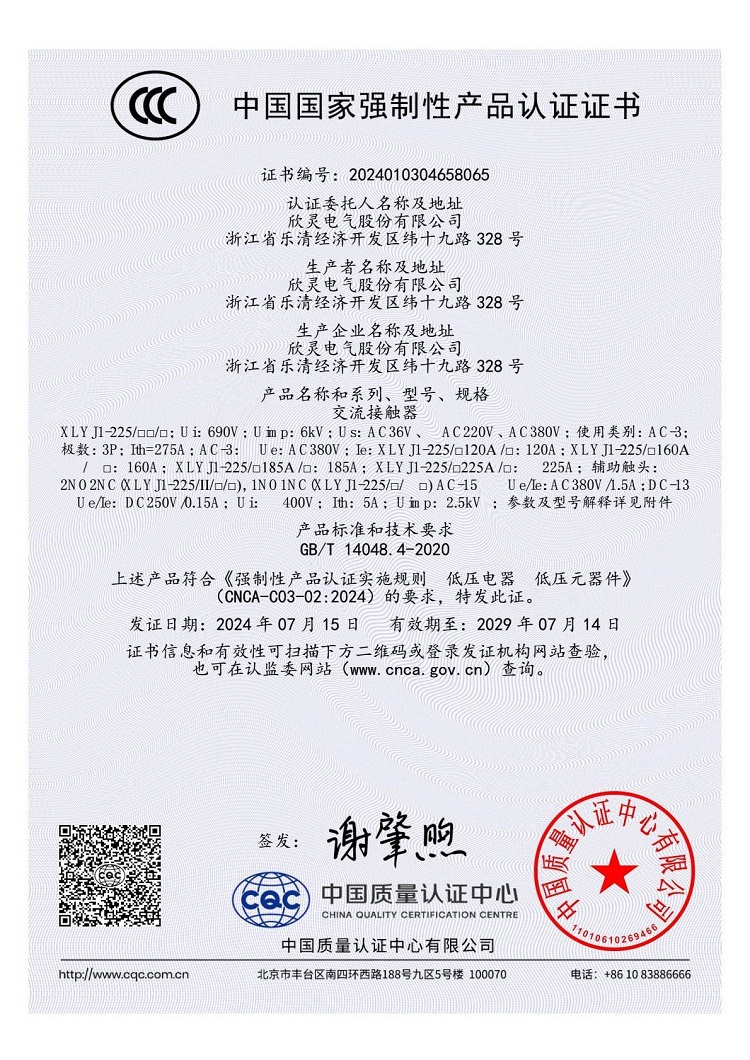XLYJ1-225交流接觸器3C證書 【CCC】