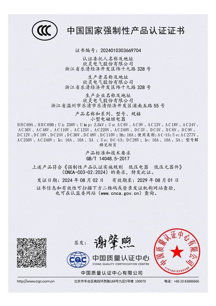 HHC69A、HHC69B小型電磁繼電器3C證書【CCC】