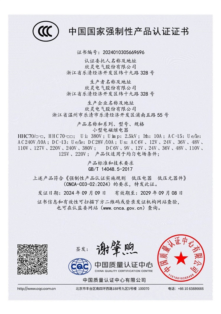 HHC70□-□,-□□ 小型電磁繼電器 3C證書(shū)【CCC】