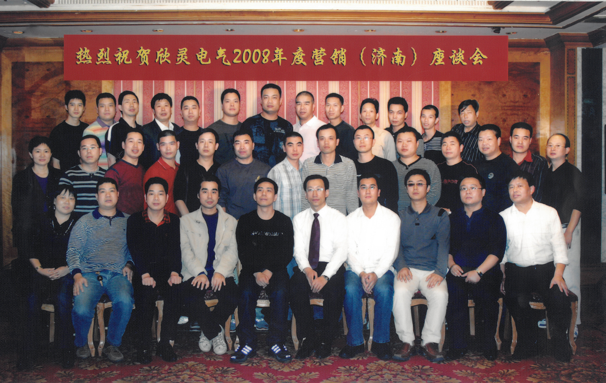 2008年度營銷（濟(jì)南）座談會