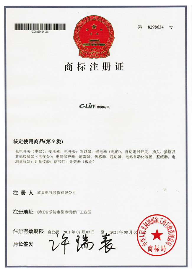 clin欣靈電氣商標證書
