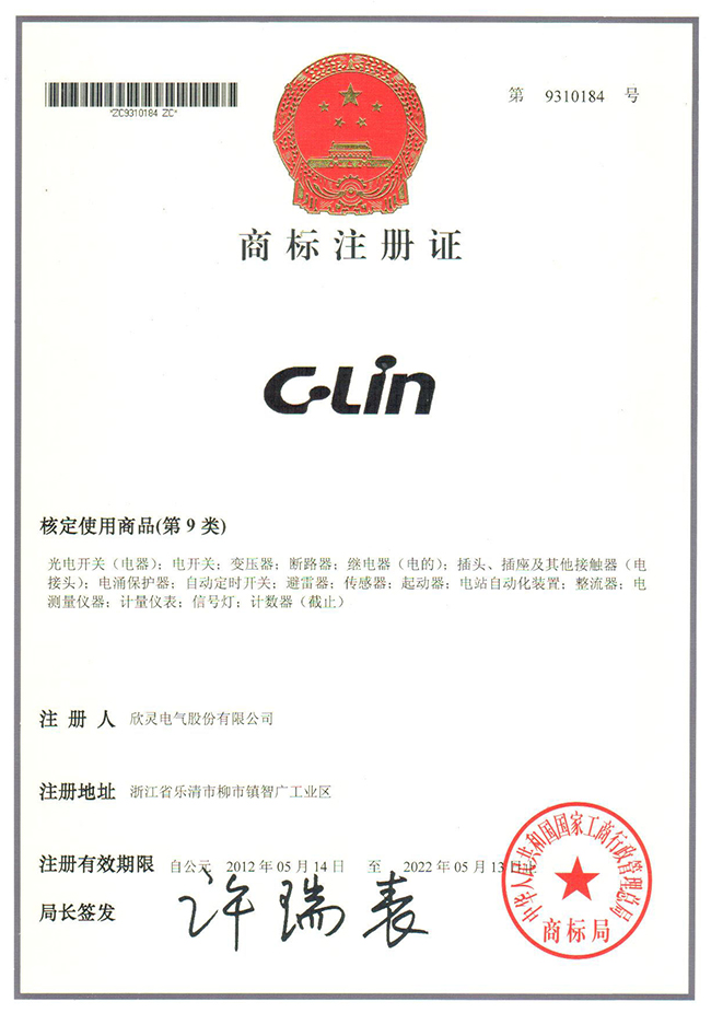 c-lin商標注冊證